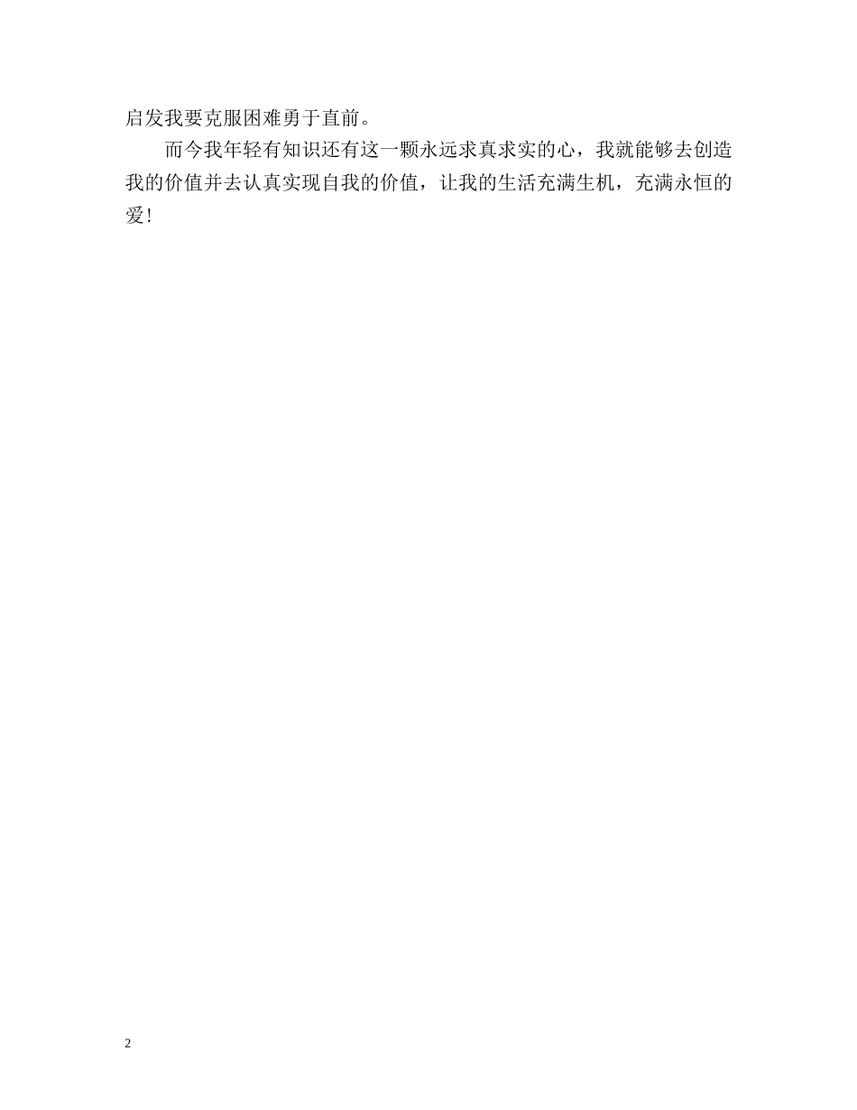 美术学院毕业生自我鉴定 _第2页