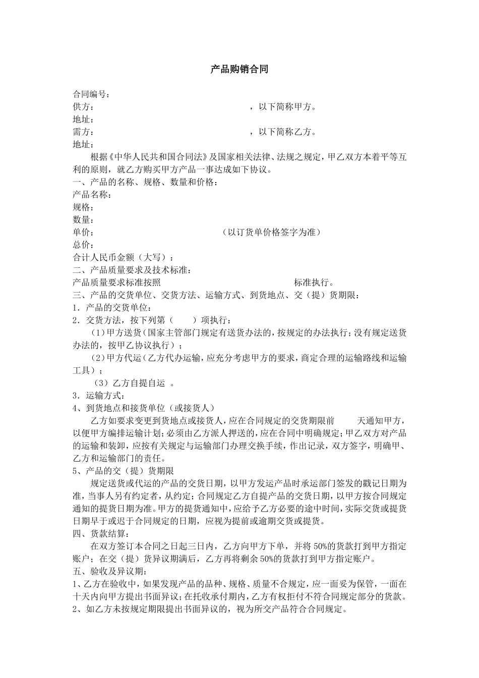 2017农产品购销合同范本_第1页