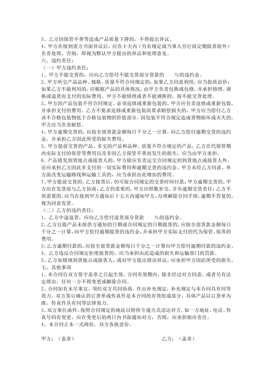 2017农产品购销合同范本_第2页