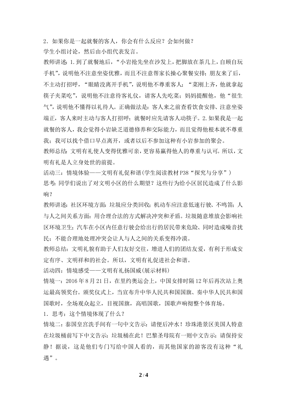 《以礼待人》教学设计_第2页