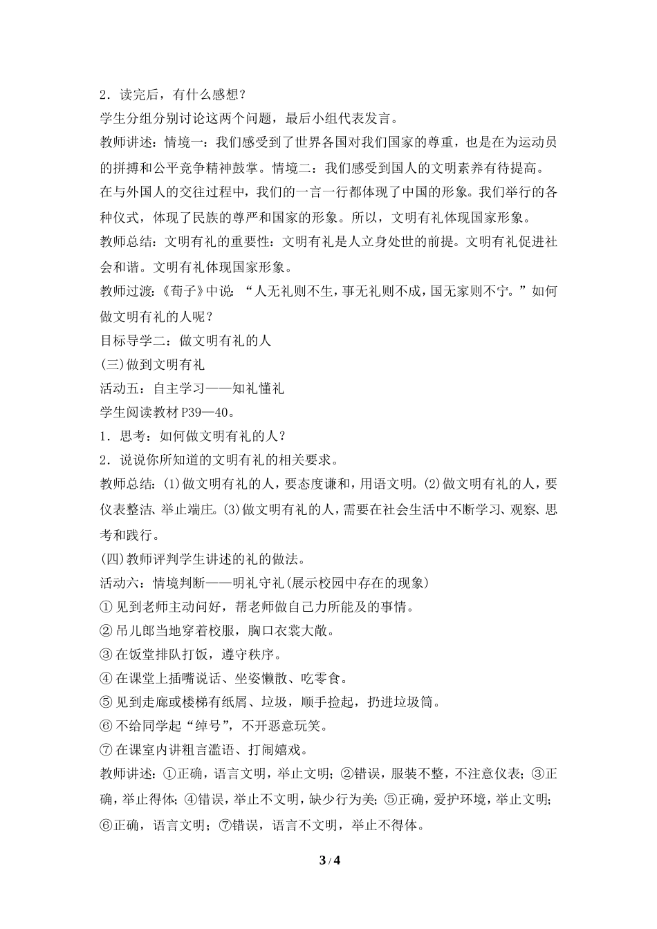 《以礼待人》教学设计_第3页