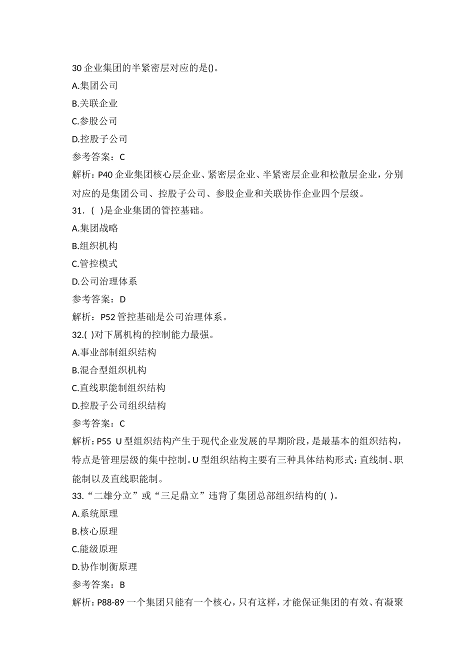 2016年11月-一级企业人力资源管理师理论-技能真题及参考答案_第3页