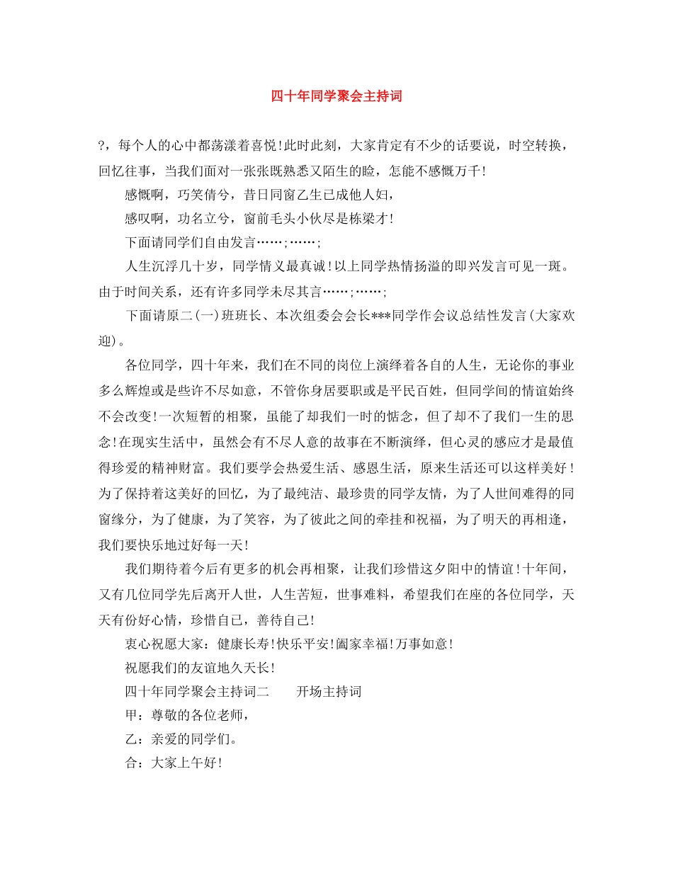 四十年同学聚会主持词 _第1页