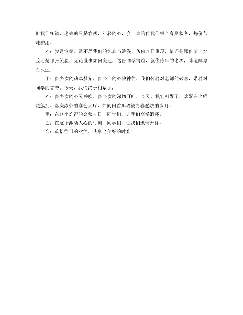 四十年同学聚会主持词 _第3页