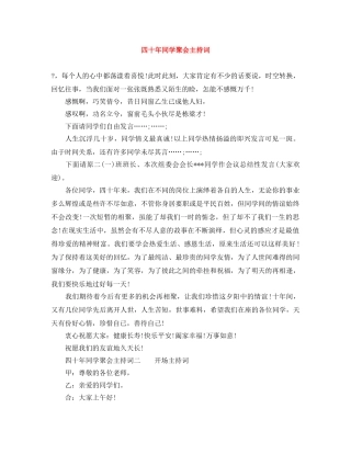 四十年同学聚会主持词 