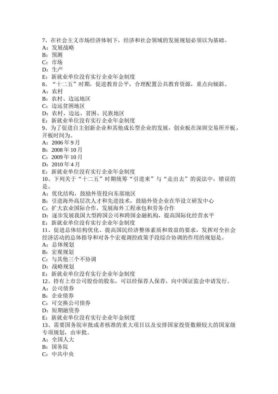 2016年上半年江苏省咨询工程师考试《工程项目组织与管理》模拟试题_第2页