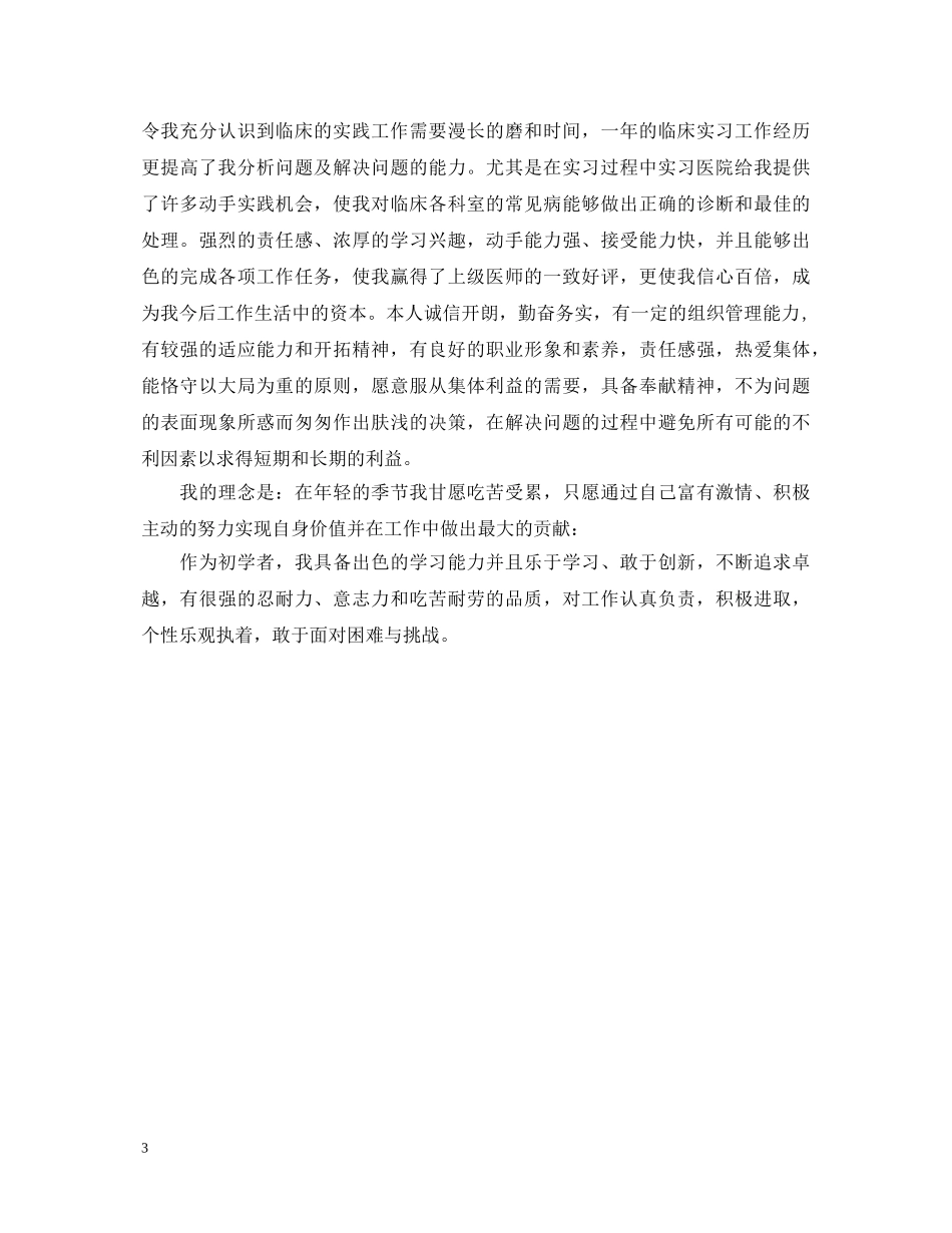 医师党员自我鉴定3篇 _第3页