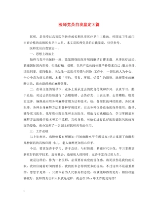 医师党员自我鉴定3篇 