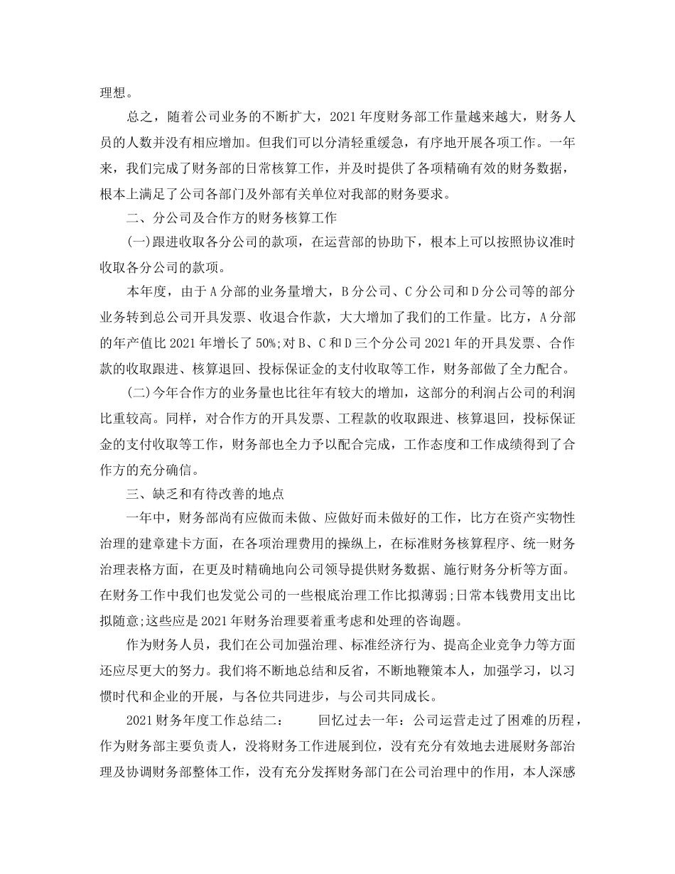 年度工作参考总结-2024财务年度工作参考总结（二篇） _第2页