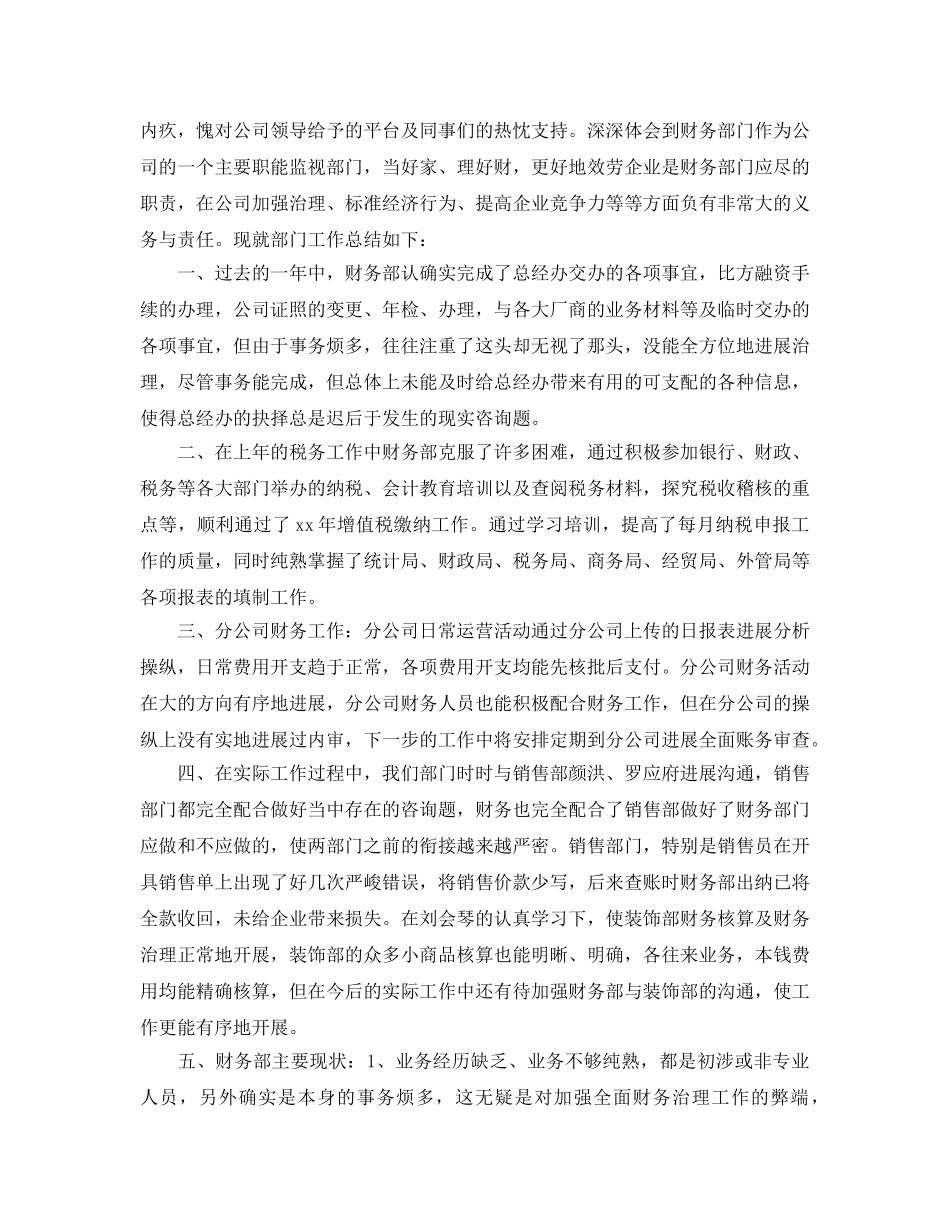 年度工作参考总结-2024财务年度工作参考总结（二篇） _第3页