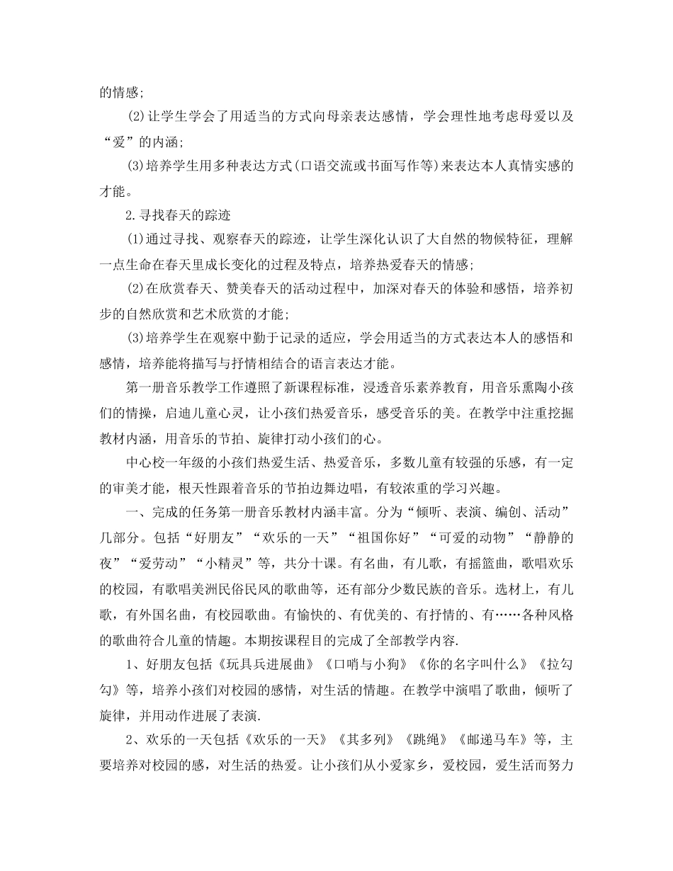 教学工作参考总结-音乐教学2024年个人工作参考总结 _第2页