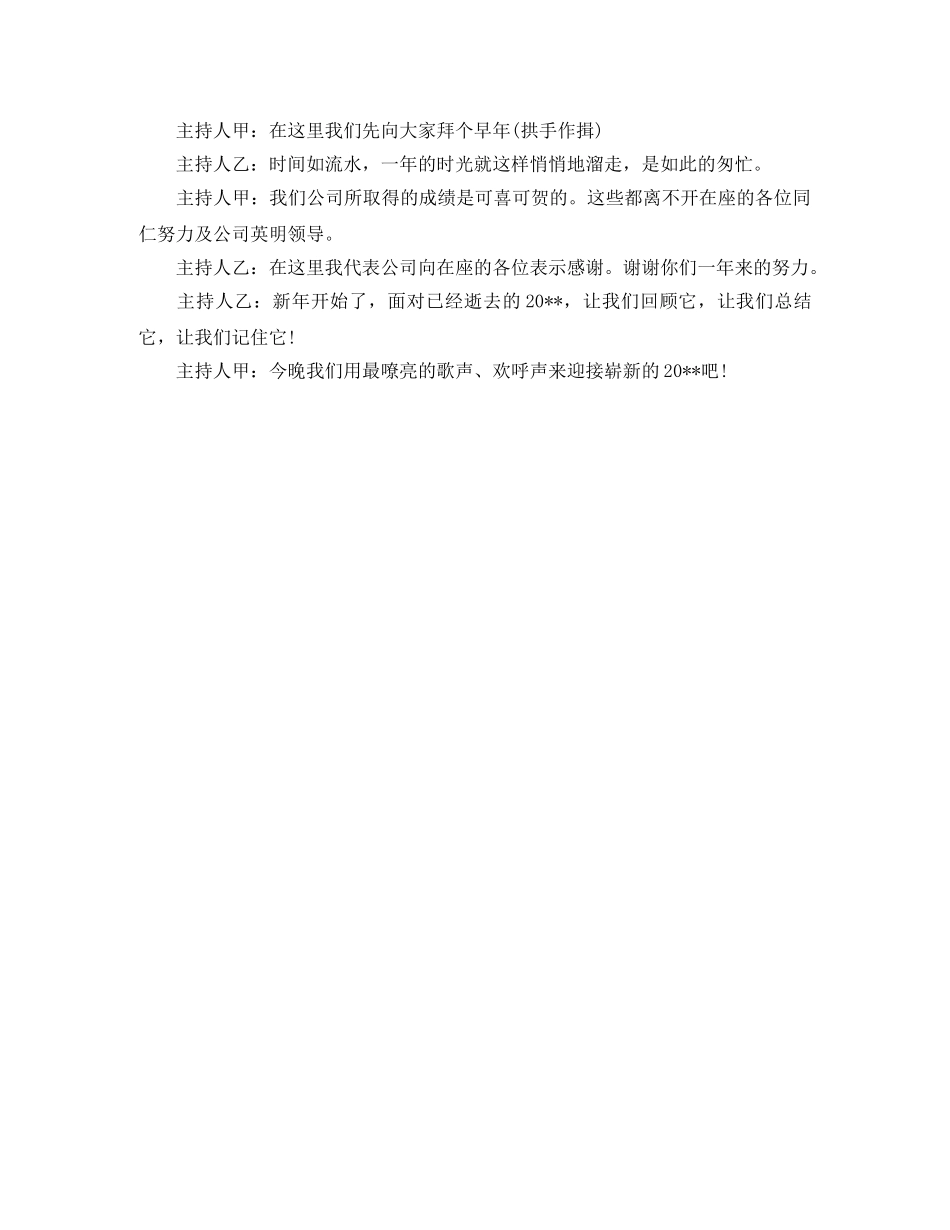 商会年会主持词开场白 _第2页