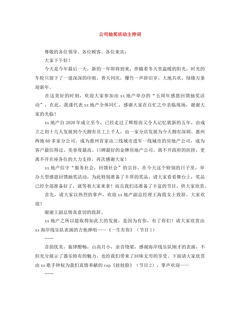 公司抽奖活动主持词 _第1页