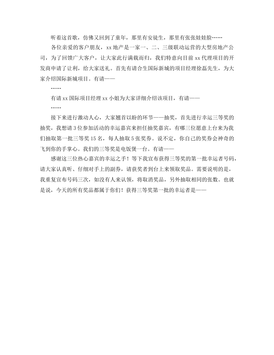 公司抽奖活动主持词 _第2页