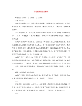 公司抽奖活动主持词 