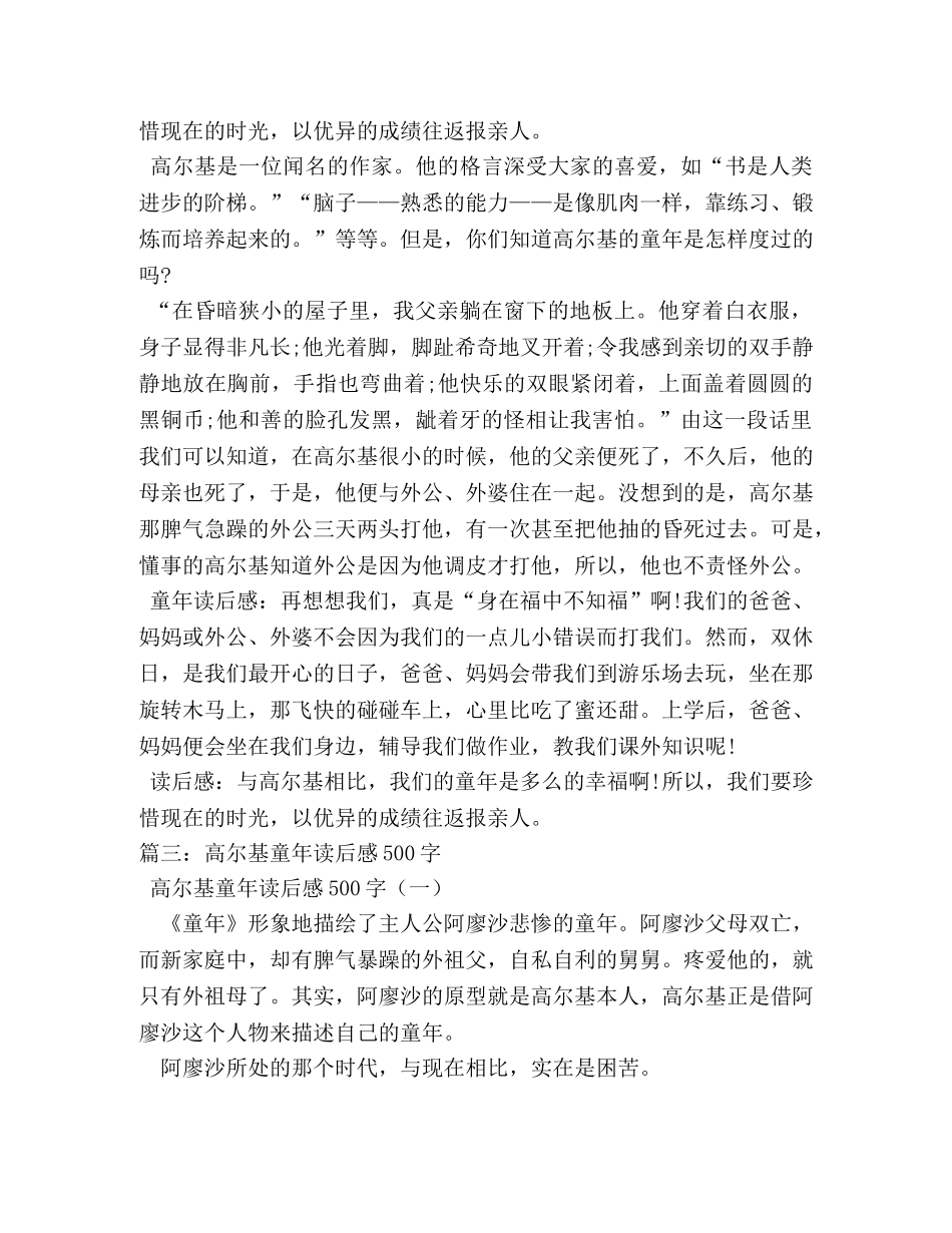 童年读书笔记500字 _第2页