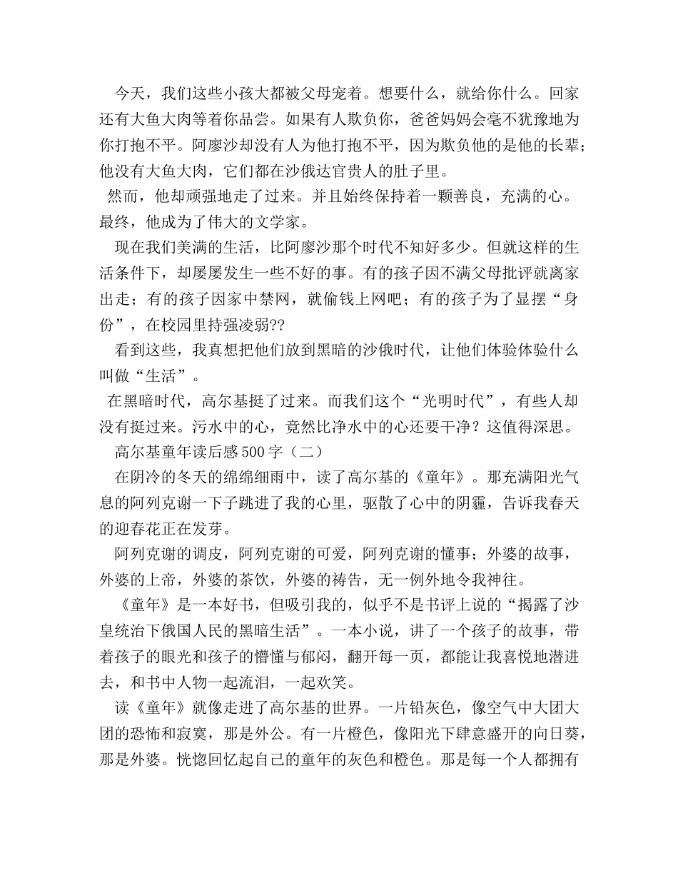 童年读书笔记500字 _第3页