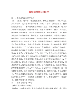 童年读书笔记500字 