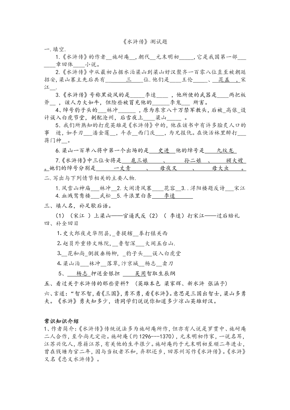 《水浒传》文段阅读训练及答案_第1页