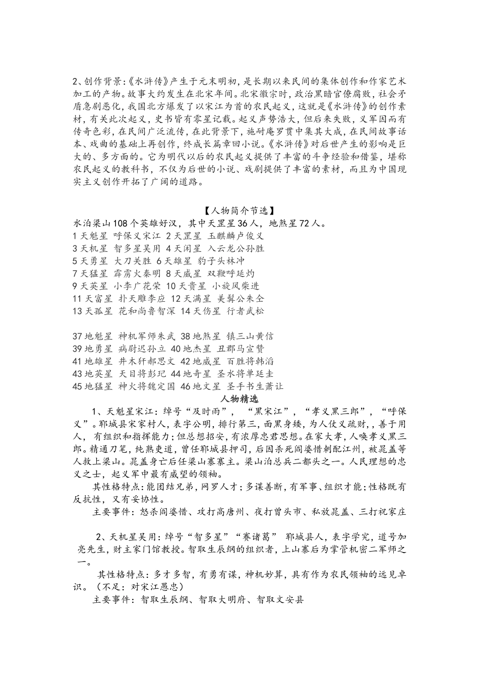 《水浒传》文段阅读训练及答案_第2页