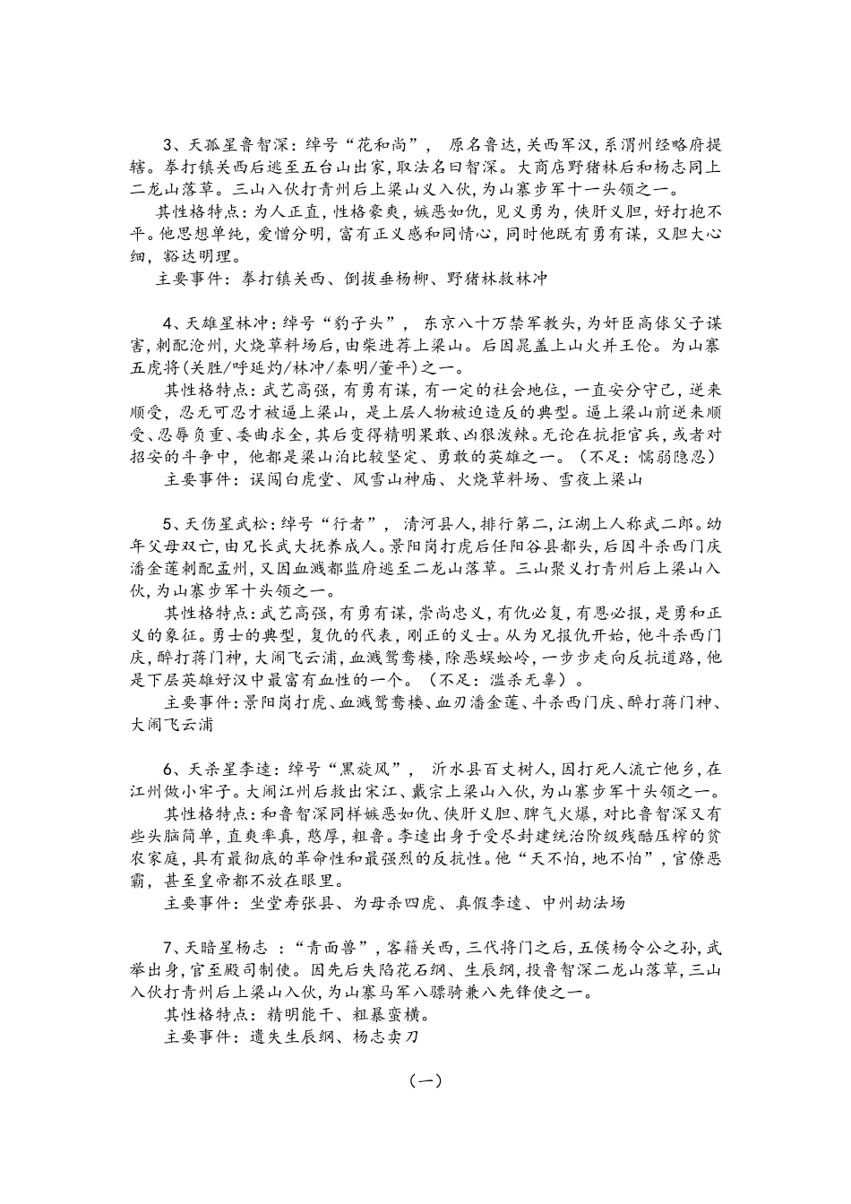 《水浒传》文段阅读训练及答案_第3页