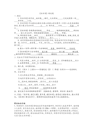 《水浒传》文段阅读训练及答案