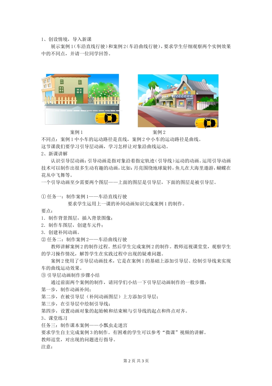 Flash引导层动画教学设计_第2页