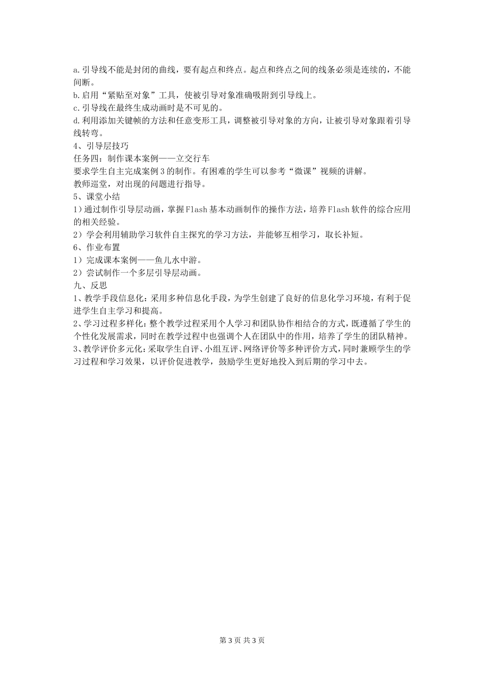 Flash引导层动画教学设计_第3页