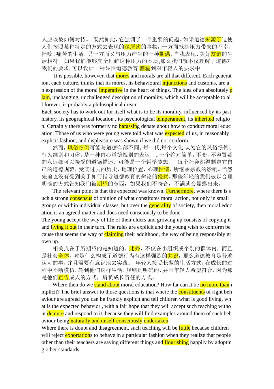 2015年--河海大学研究生英语一Unit-4---Explicit-and-Implicit-Moral-Education_第3页