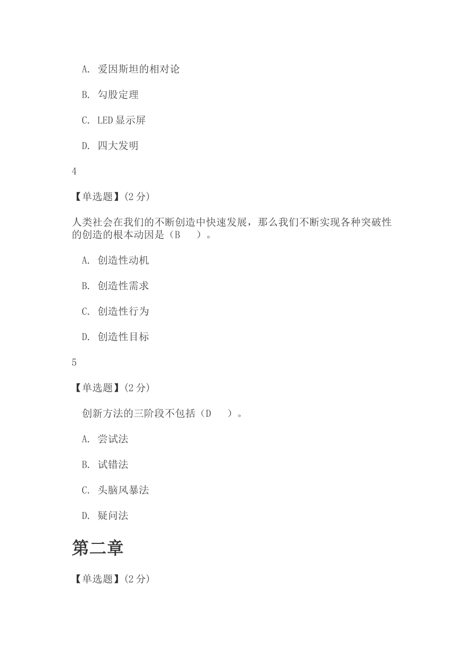 2018智慧树-创造性思维与创新方法答案智慧树答案_第2页