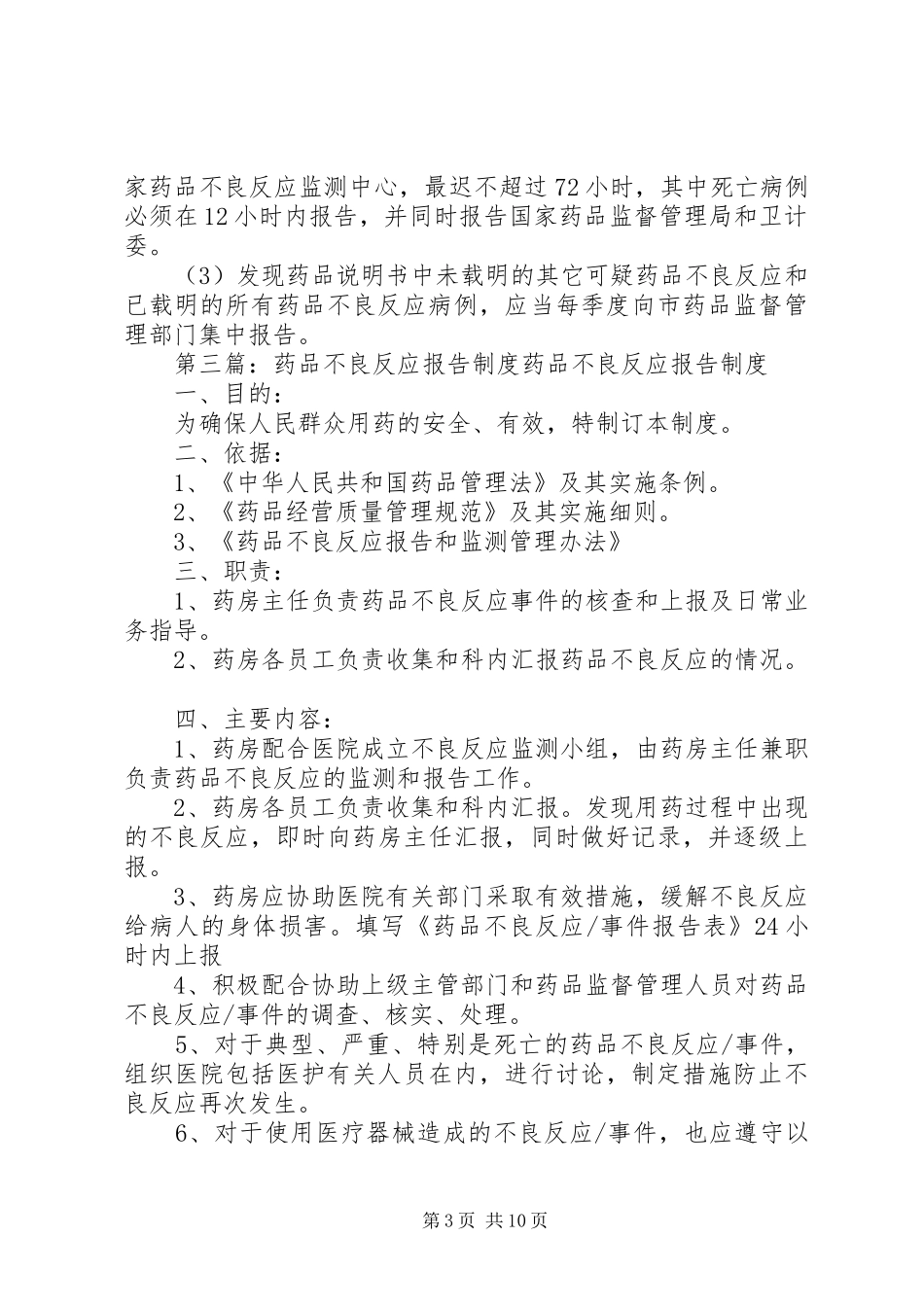 中南大学湘雅三医院药品不良反应报告奖惩制度_第3页
