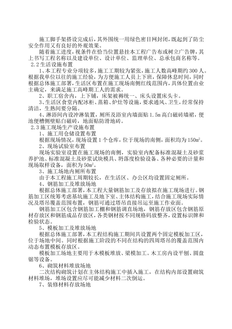 9、施工现场总平面图布置_第2页