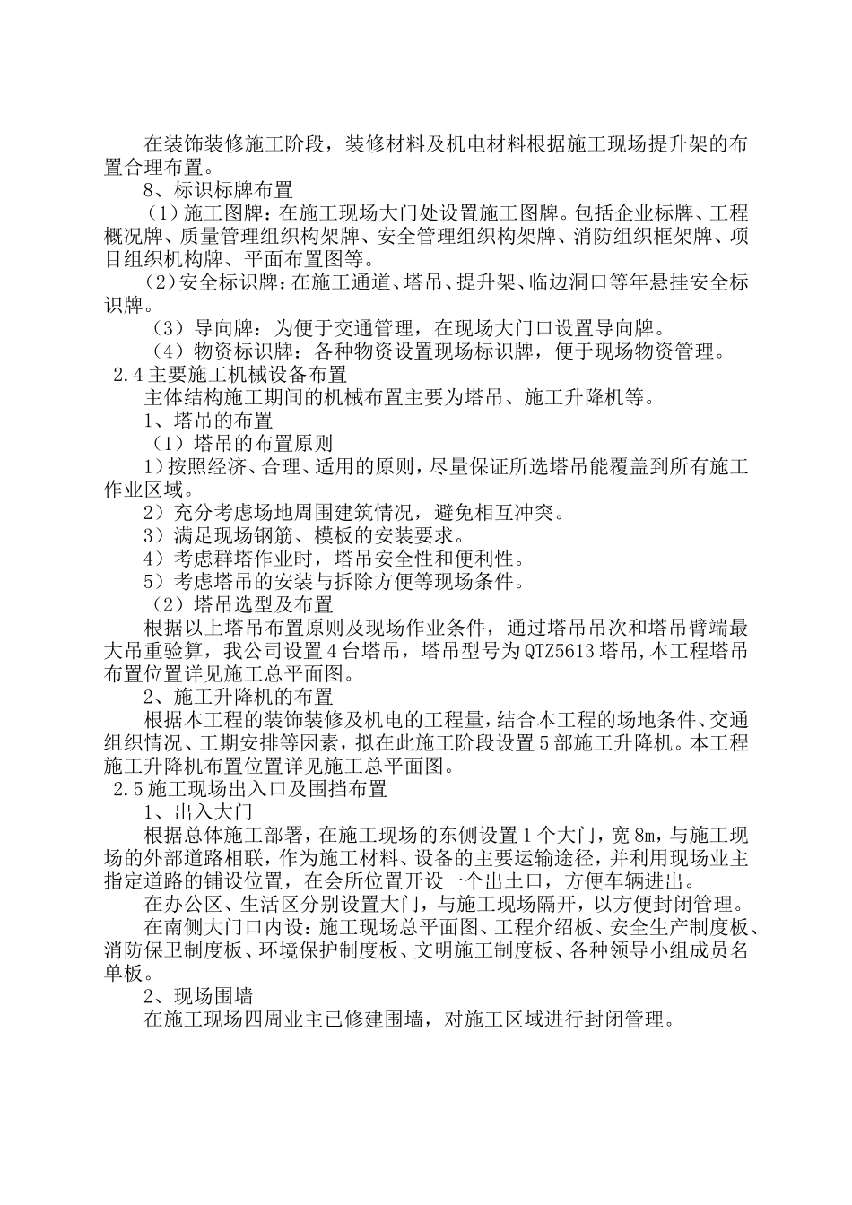 9、施工现场总平面图布置_第3页