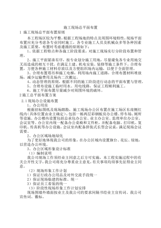 9、施工现场总平面图布置