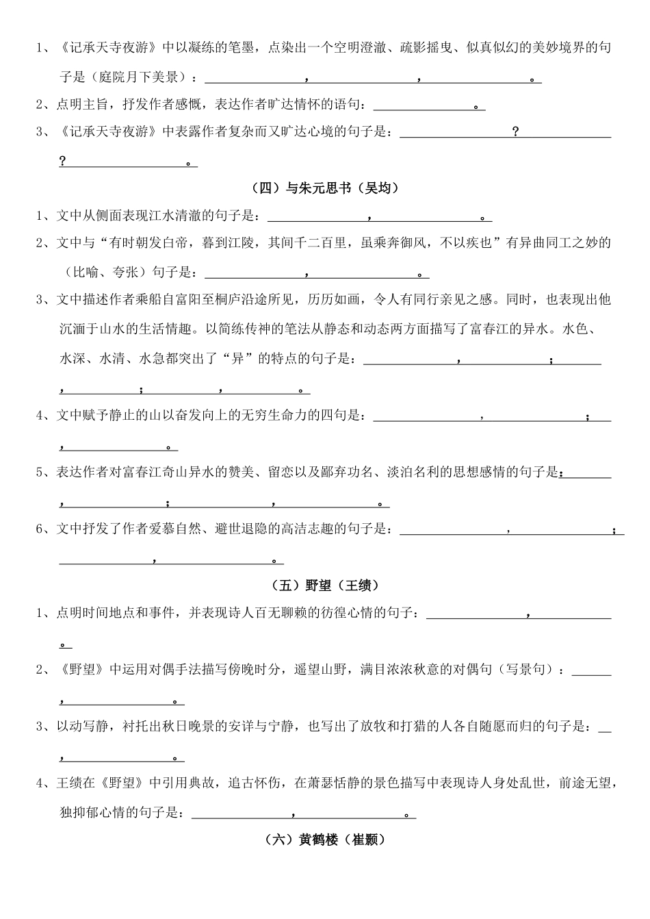 2017年部编新人教版八年级上册古诗文理解性默写考试版(附答案)_第2页