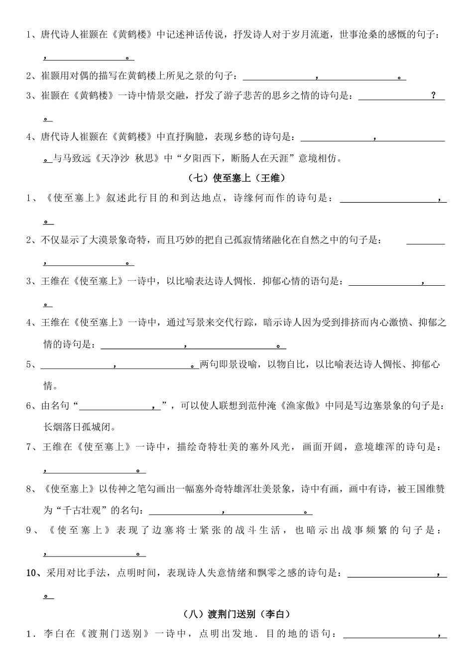 2017年部编新人教版八年级上册古诗文理解性默写考试版(附答案)_第3页