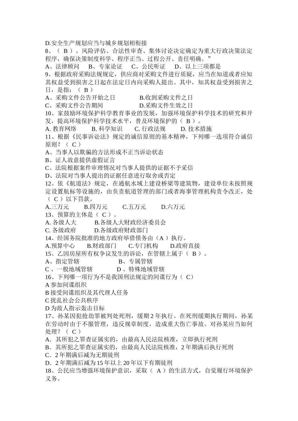 2015年下半年上海普法考试模拟试题_第2页