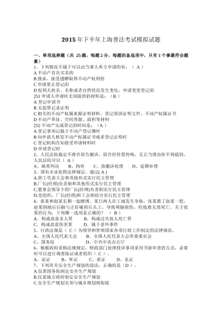 2015年下半年上海普法考试模拟试题