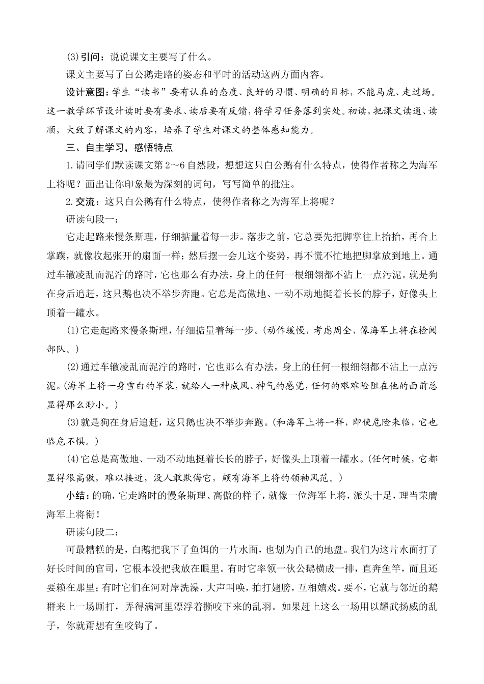 14《白公鹅》教案设计_第2页