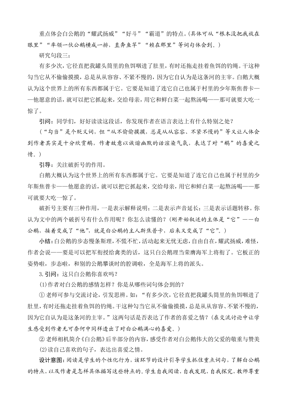 14《白公鹅》教案设计_第3页