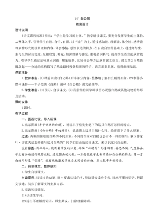 14《白公鹅》教案设计