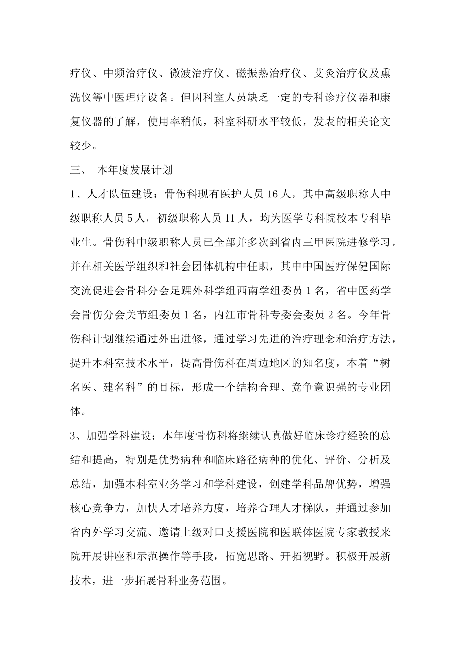2018年骨伤科工作计划_第2页
