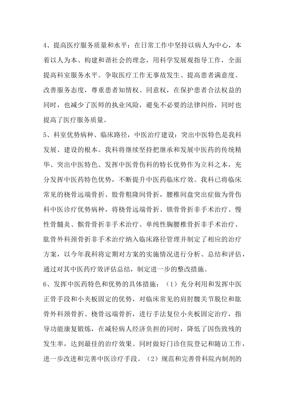 2018年骨伤科工作计划_第3页