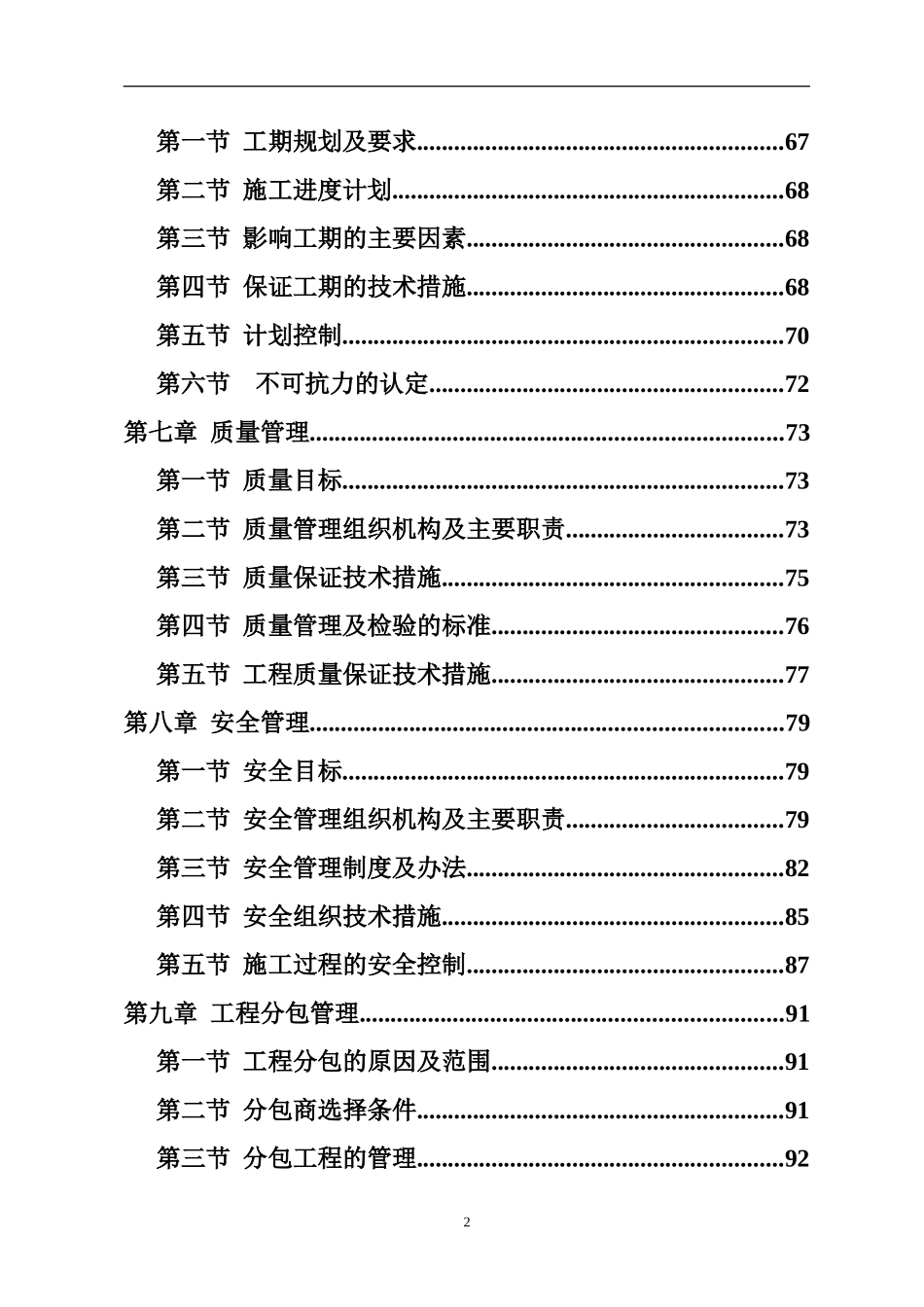 110KV变电站施工组织设计_第2页