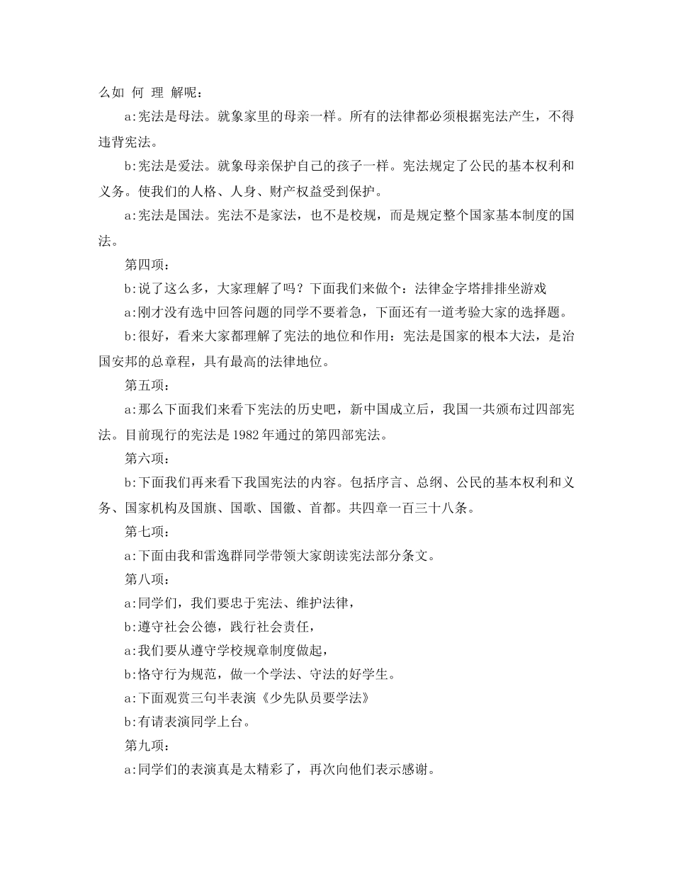 学习宪法班会主持词 _第2页
