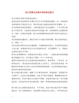 怎么发挥出自我介绍的表达能力 