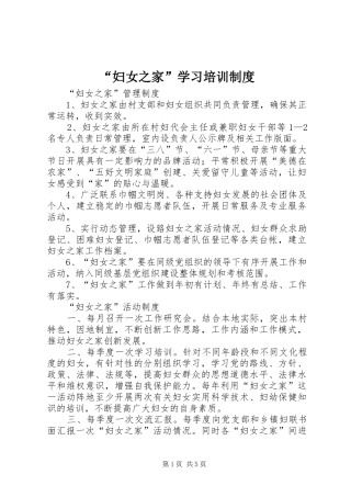 “妇女之家”学习培训制度