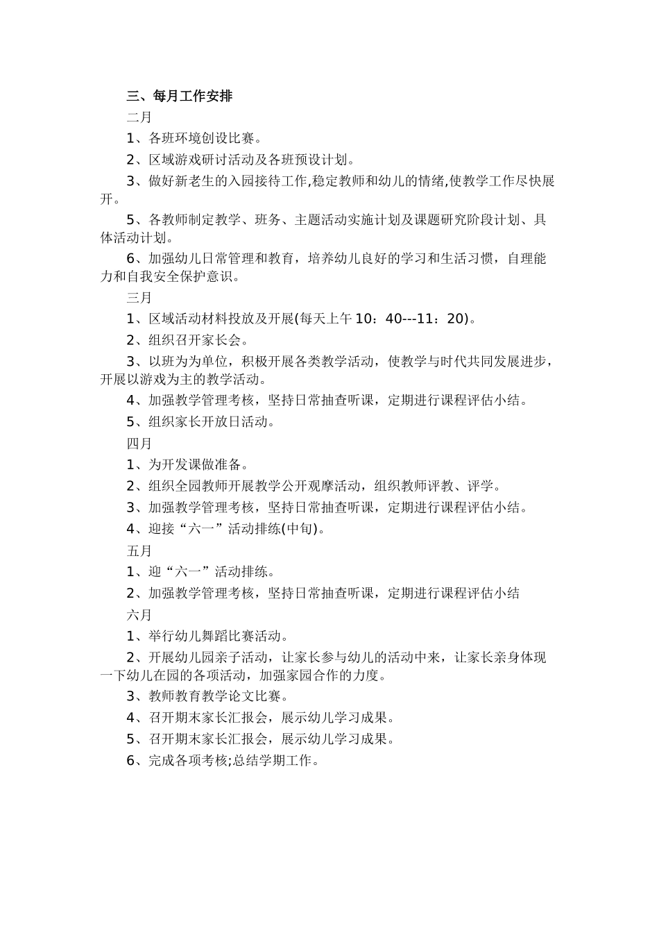 2017年幼儿园春季教研工作计划_第2页