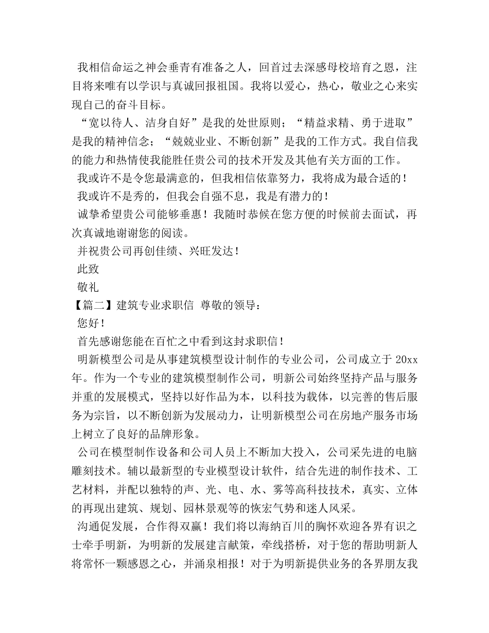 建筑专业求职信【三篇】 _第2页