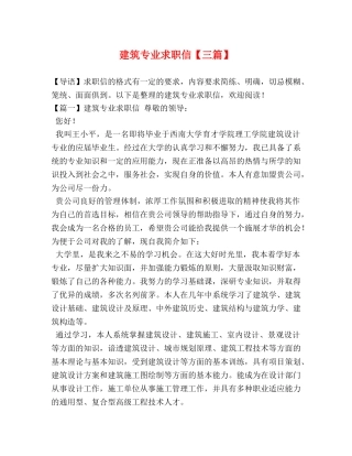 建筑专业求职信【三篇】 